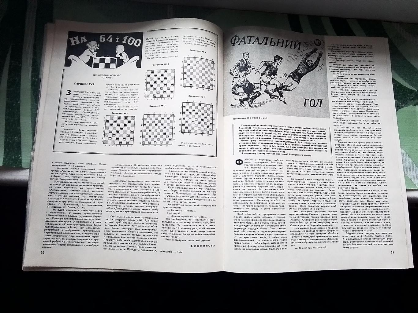 Журнал Старт Украина 1983 N 5 4