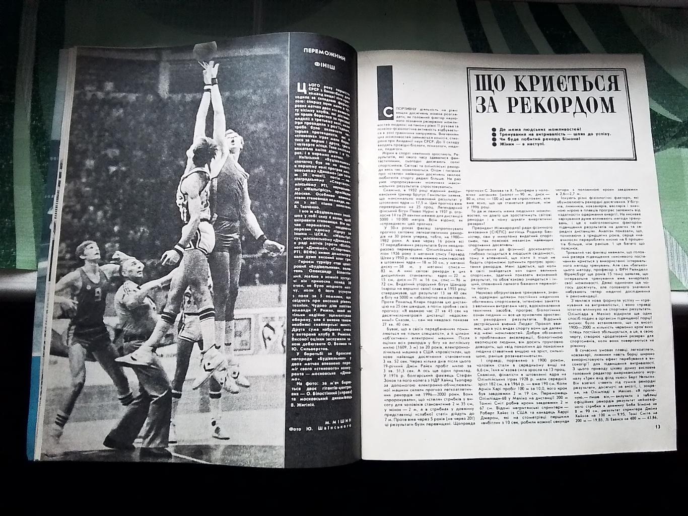 Журнал Старт Украина 1983 N 5 5