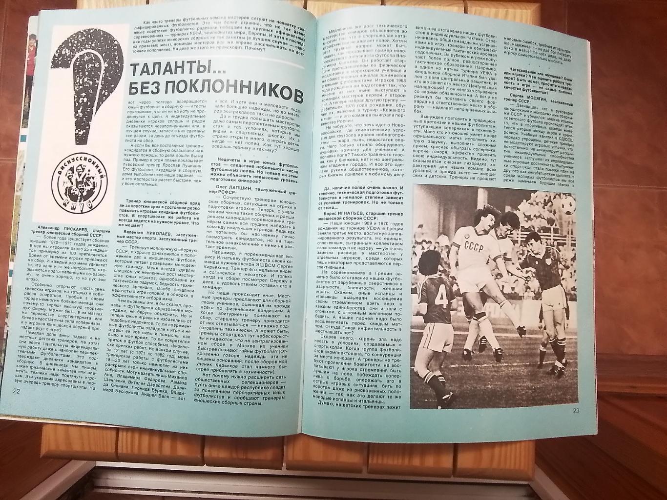 Журнал Спортивные игры N 10 1986 Беланов Динамо Киев 2