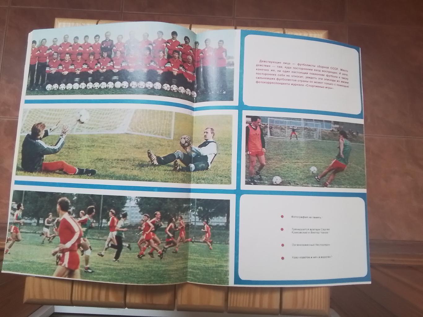 Журнал Спортивные игры N 10 1986 Беланов Динамо Киев 3