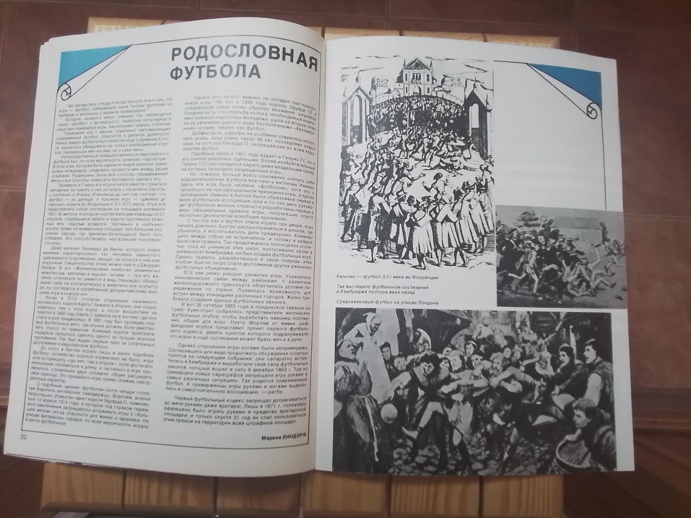 Журнал Спортивные игры N 10 1986 Беланов Динамо Киев 4