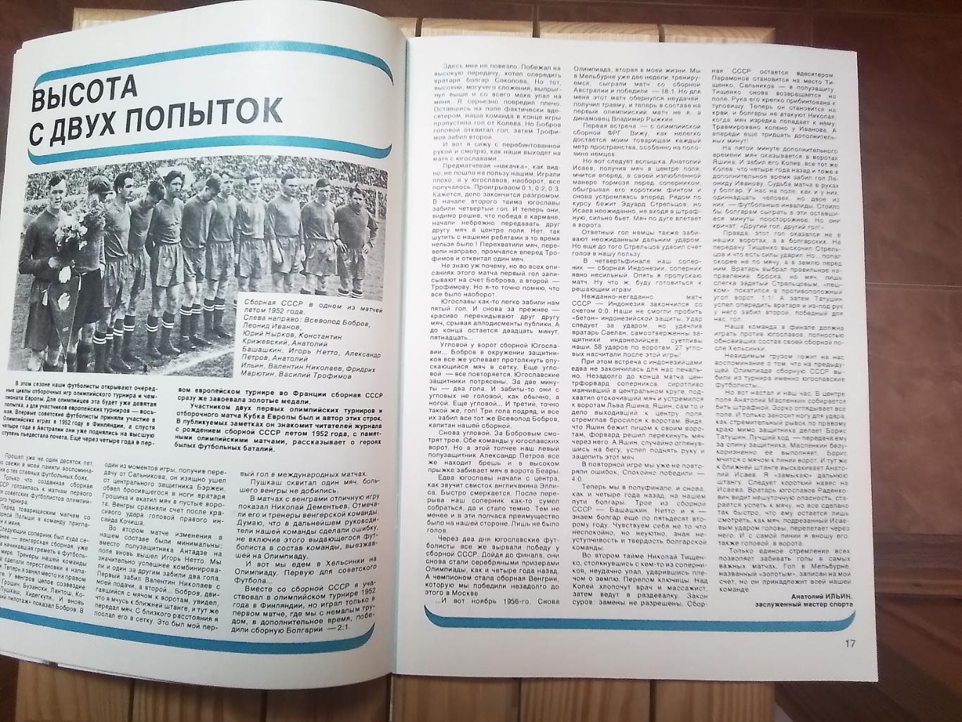 Журнал Спортивные игры N 10 1986 Беланов Динамо Киев 5
