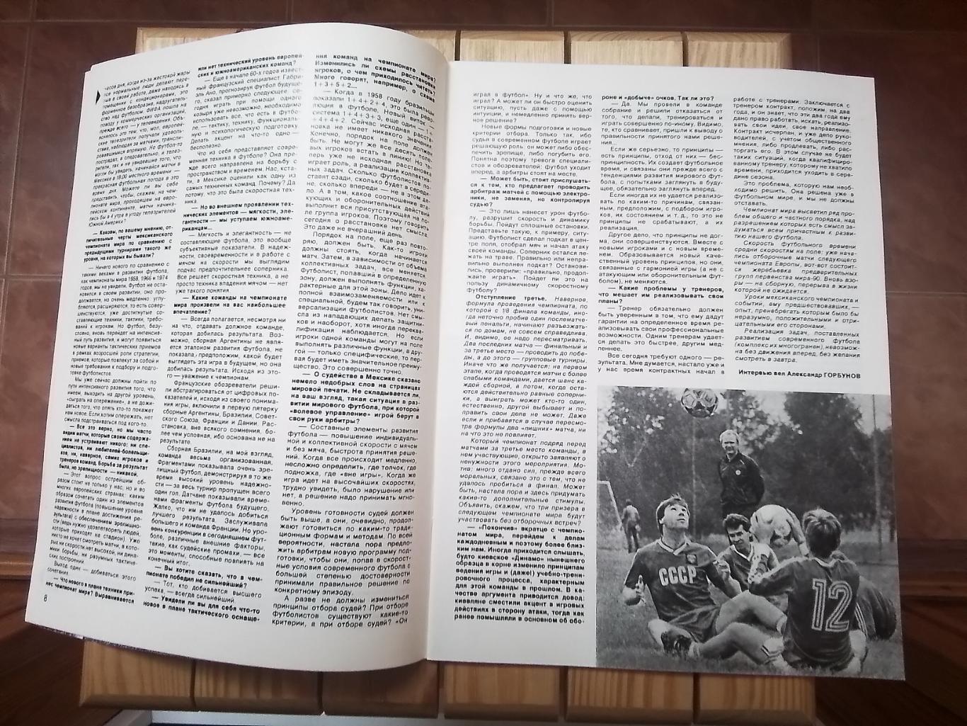 Журнал Спортивные игры N 10 1986 Беланов Динамо Киев 7