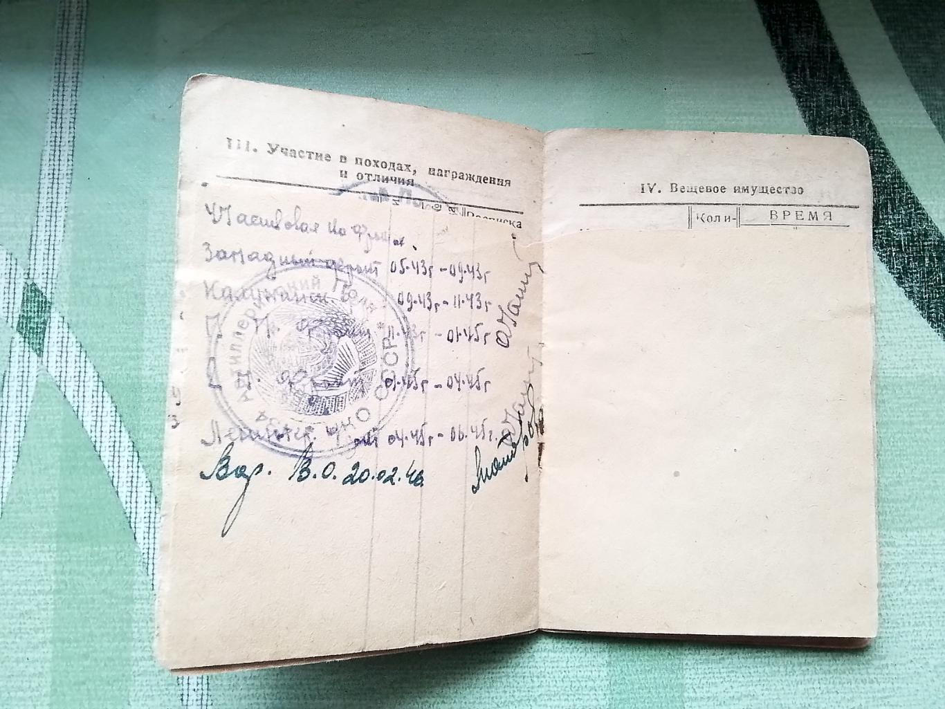Военный билет 1943 год Связист Кавалер Ордена Славы 3 ст и Красного знамени 4