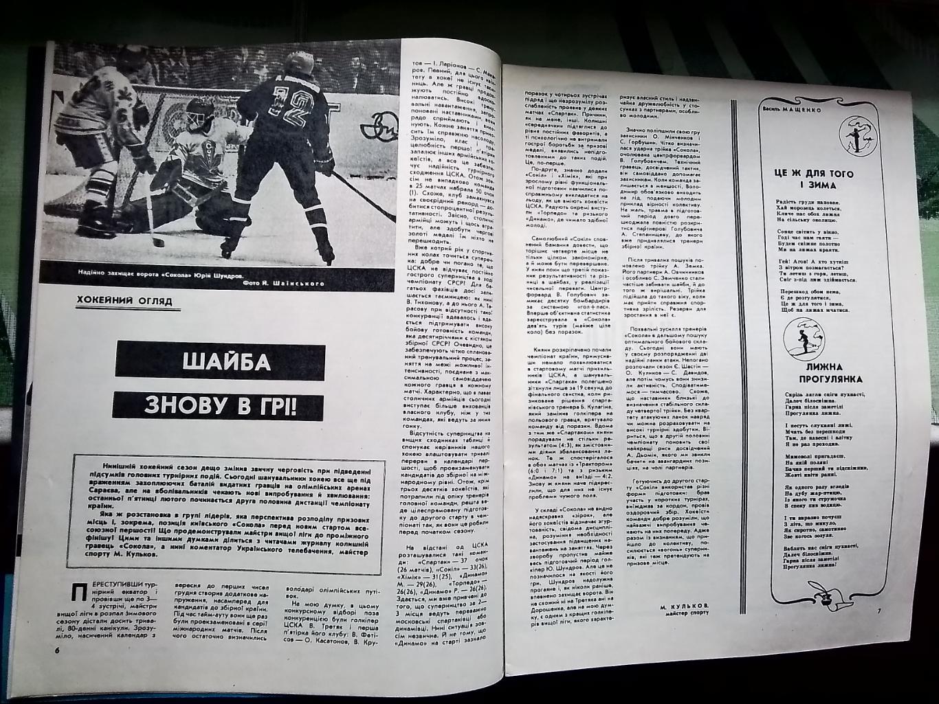 Журнал Старт Украина 1984 N 2 Сокол Киев Обзор I лиги Зико 2