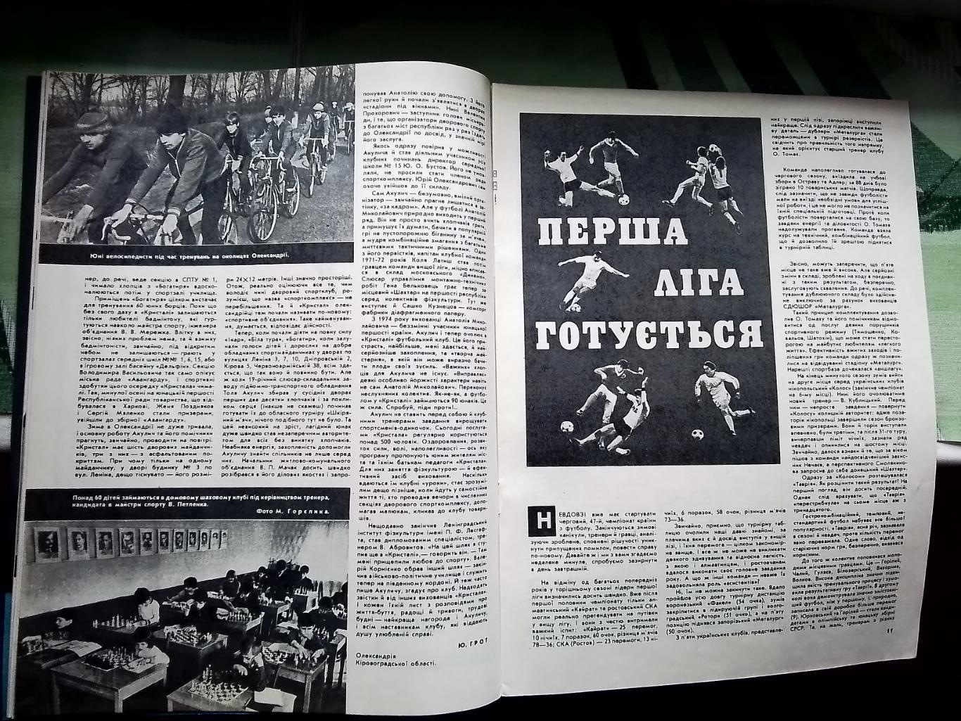 Журнал Старт Украина 1984 N 2 Сокол Киев Обзор I лиги Зико 4