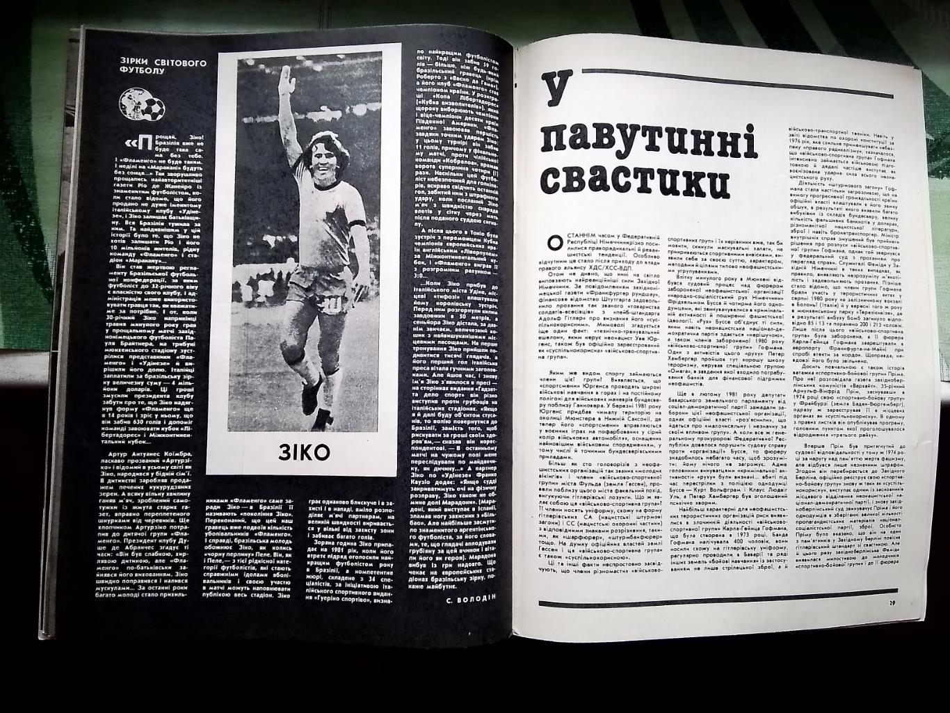 Журнал Старт Украина 1984 N 2 Сокол Киев Обзор I лиги Зико 6
