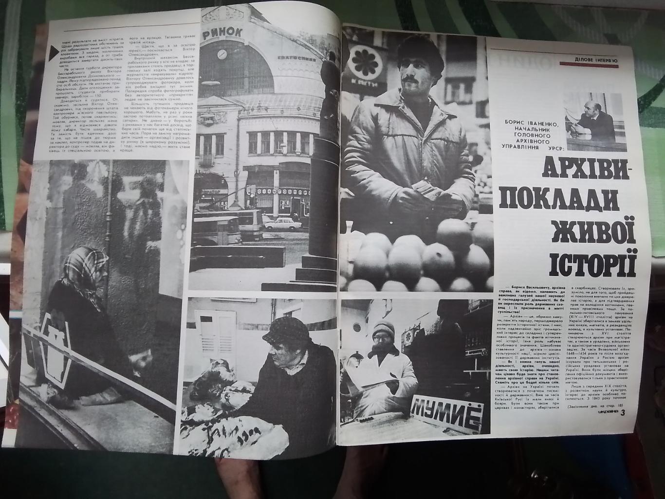Журнал Украина 1990 7 Бессарабский рынок Киев Разворот картины Александра Жолудя 2
