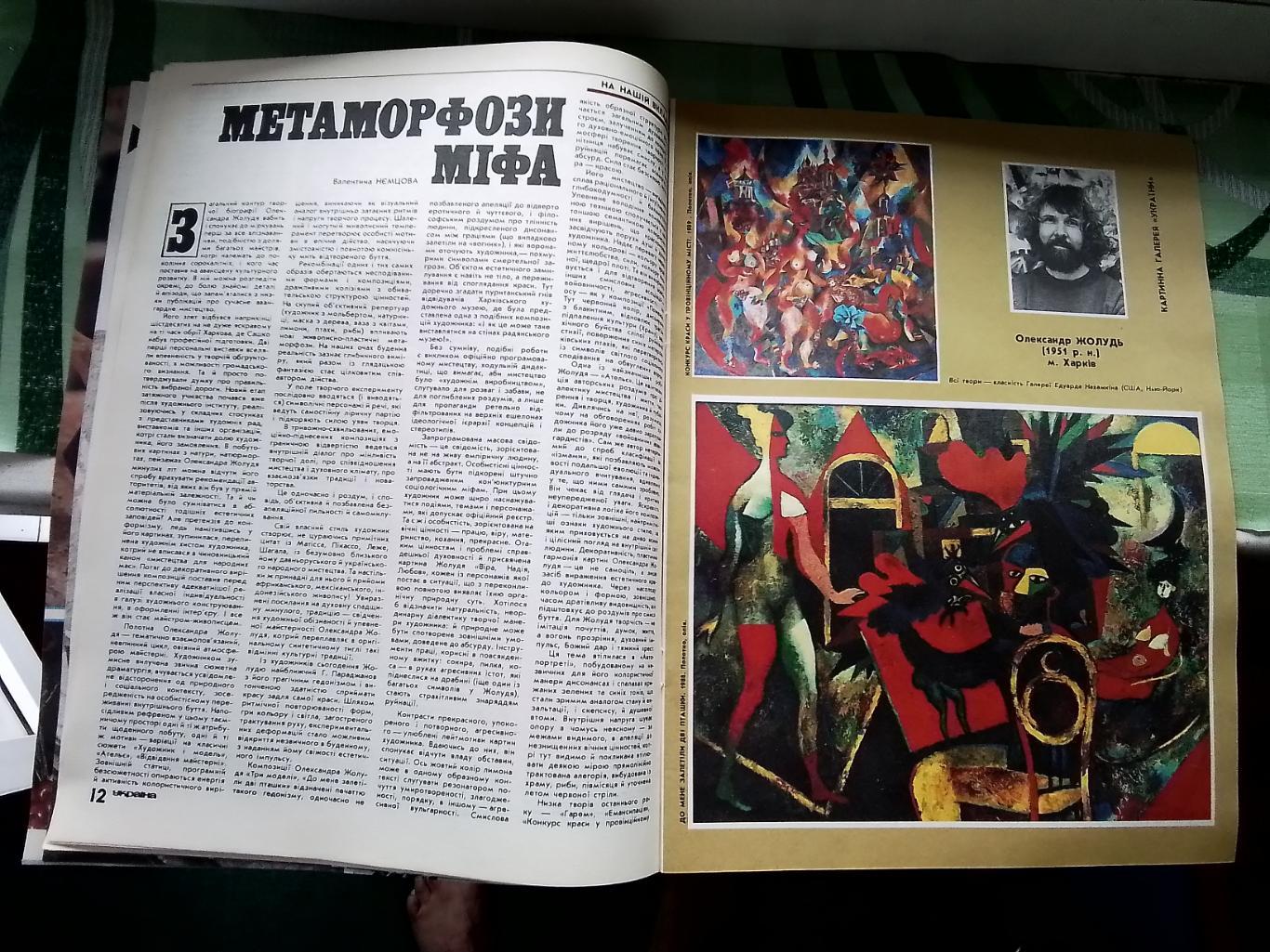 Журнал Украина 1990 7 Бессарабский рынок Киев Разворот картины Александра Жолудя 4