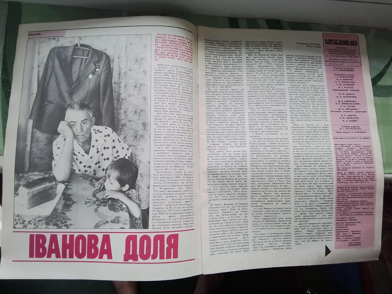 Журнал Украина 1990 14 Нина Матвиенко А Хроми Монако Гетьман Выговский Черкассы 1