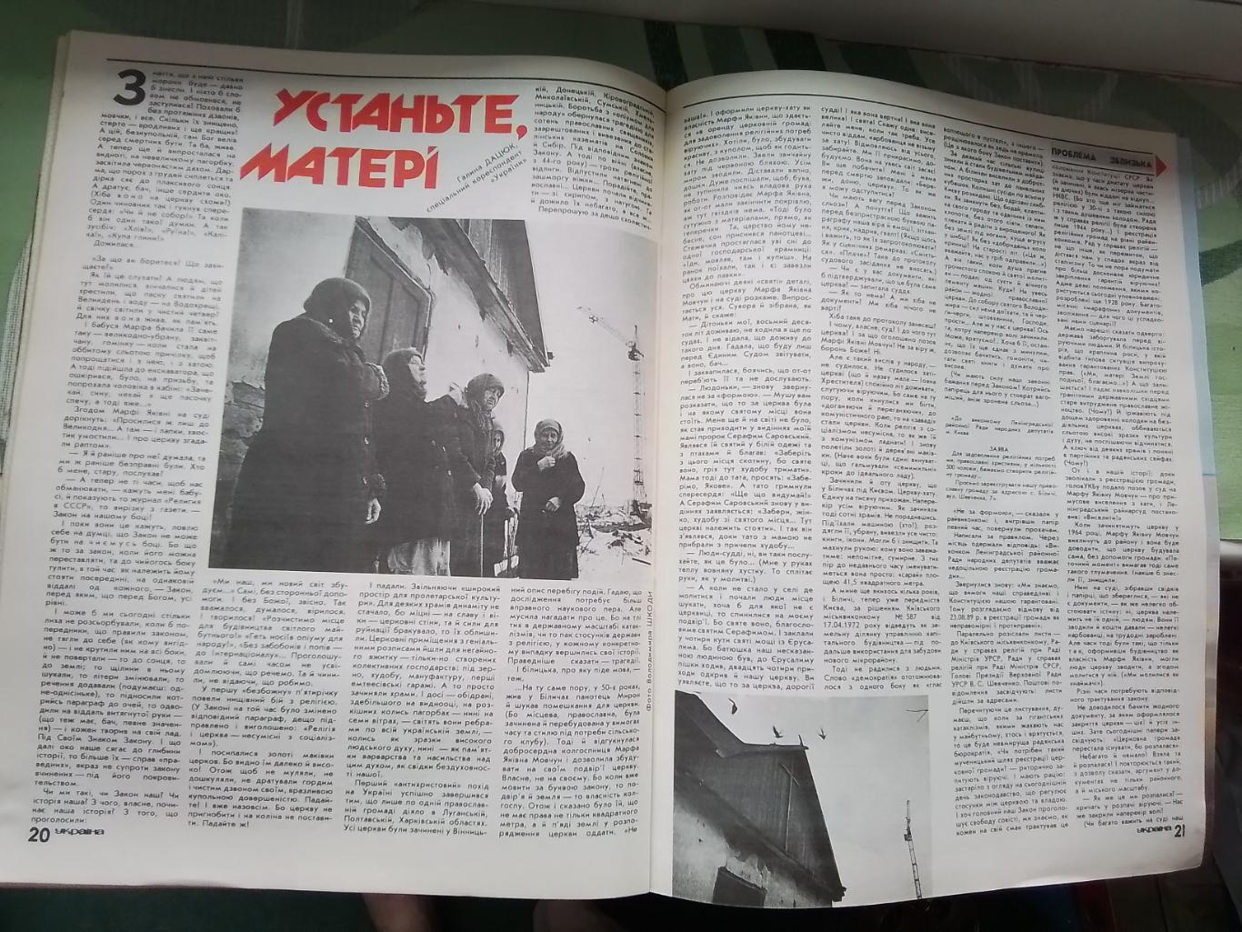 Журнал Украина 1990 N 17 Разворот - нац орнаменты Веры Вовк из Бразилии 5