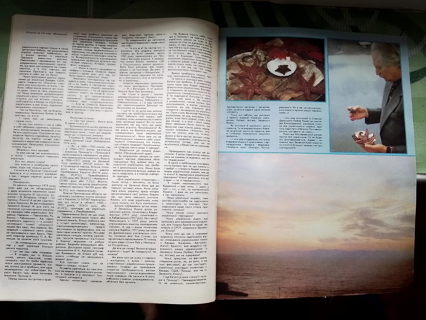 Журнал Украина 1990 N 17 Разворот - нац орнаменты Веры Вовк из Бразилии 6