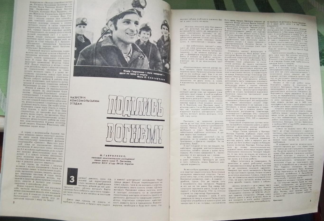 Журнал Старт Украина 1982 3 Обзор начала сезона и судей 82 Дуюнова и Вяч Сергеев 1