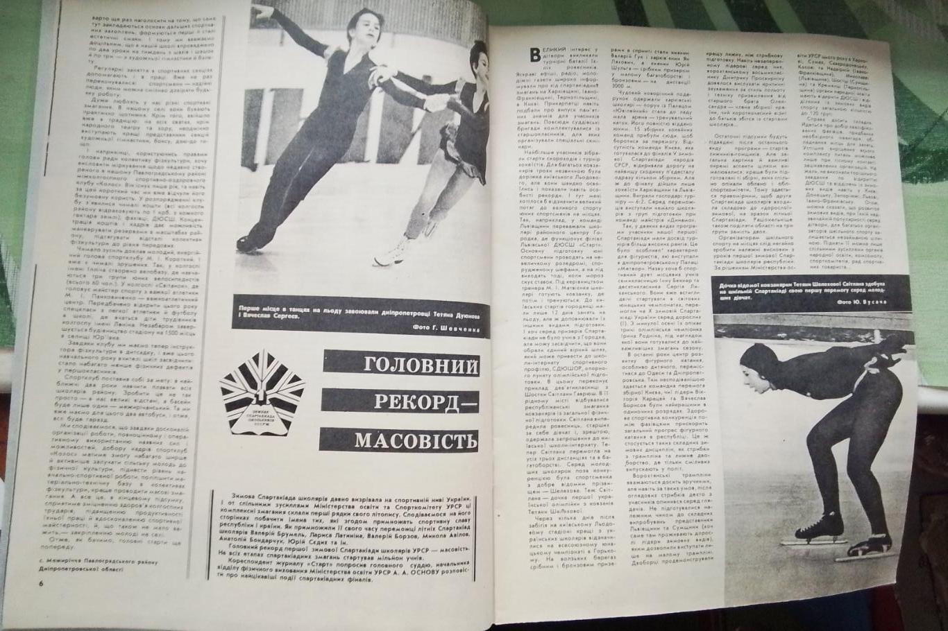 Журнал Старт Украина 1982 3 Обзор начала сезона и судей 82 Дуюнова и Вяч Сергеев 2