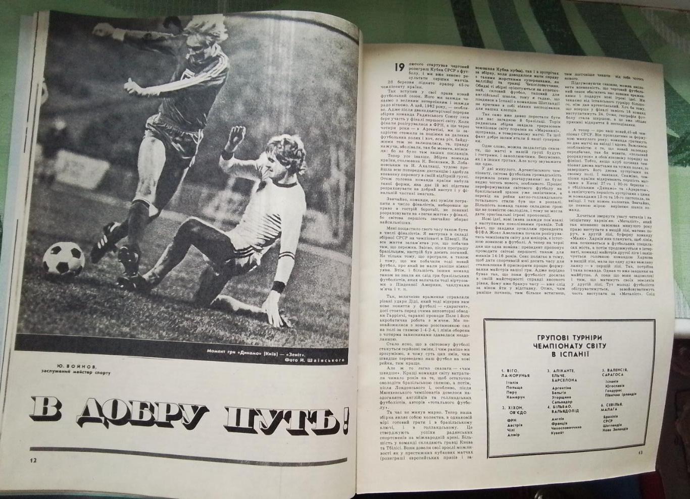 Журнал Старт Украина 1982 3 Обзор начала сезона и судей 82 Дуюнова и Вяч Сергеев 3