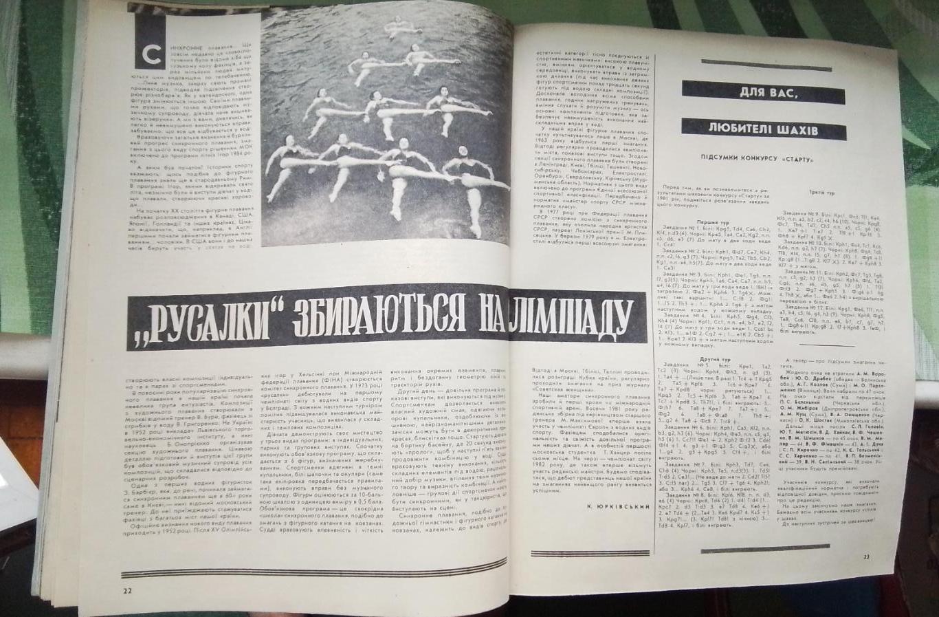Журнал Старт Украина 1982 3 Обзор начала сезона и судей 82 Дуюнова и Вяч Сергеев 4