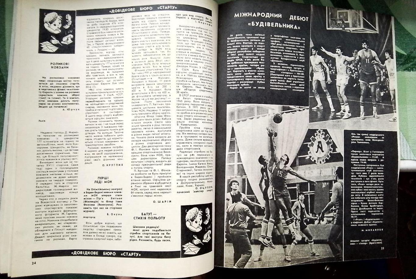 Журнал Старт Украина 1982 3 Обзор начала сезона и судей 82 Дуюнова и Вяч Сергеев 6