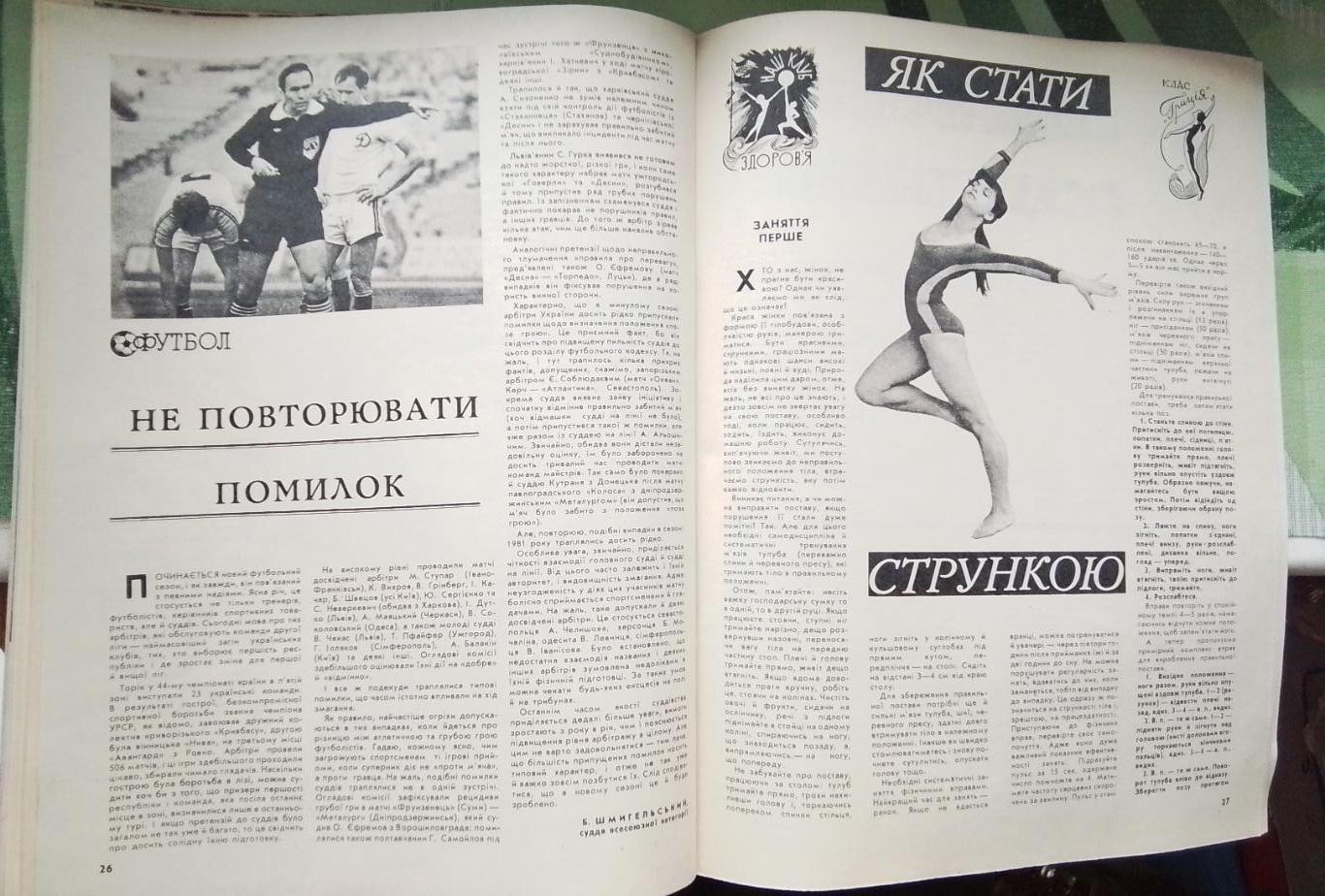 Журнал Старт Украина 1982 3 Обзор начала сезона и судей 82 Дуюнова и Вяч Сергеев 7