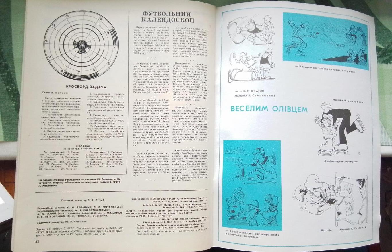 Журнал Старт Украина 1982 3 Обзор начала сезона и судей 82 Дуюнова и Вяч Сергеев 5