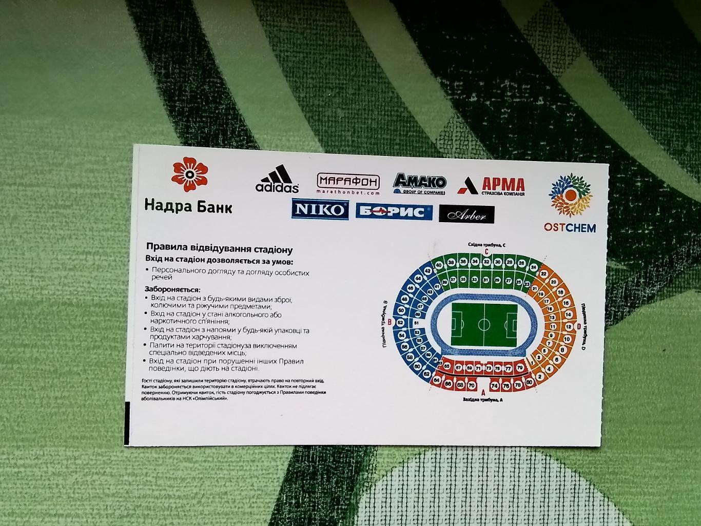 Бесплатный пригласительный билет Динамо Киев - Заря Луганск 2013 - 2014 1