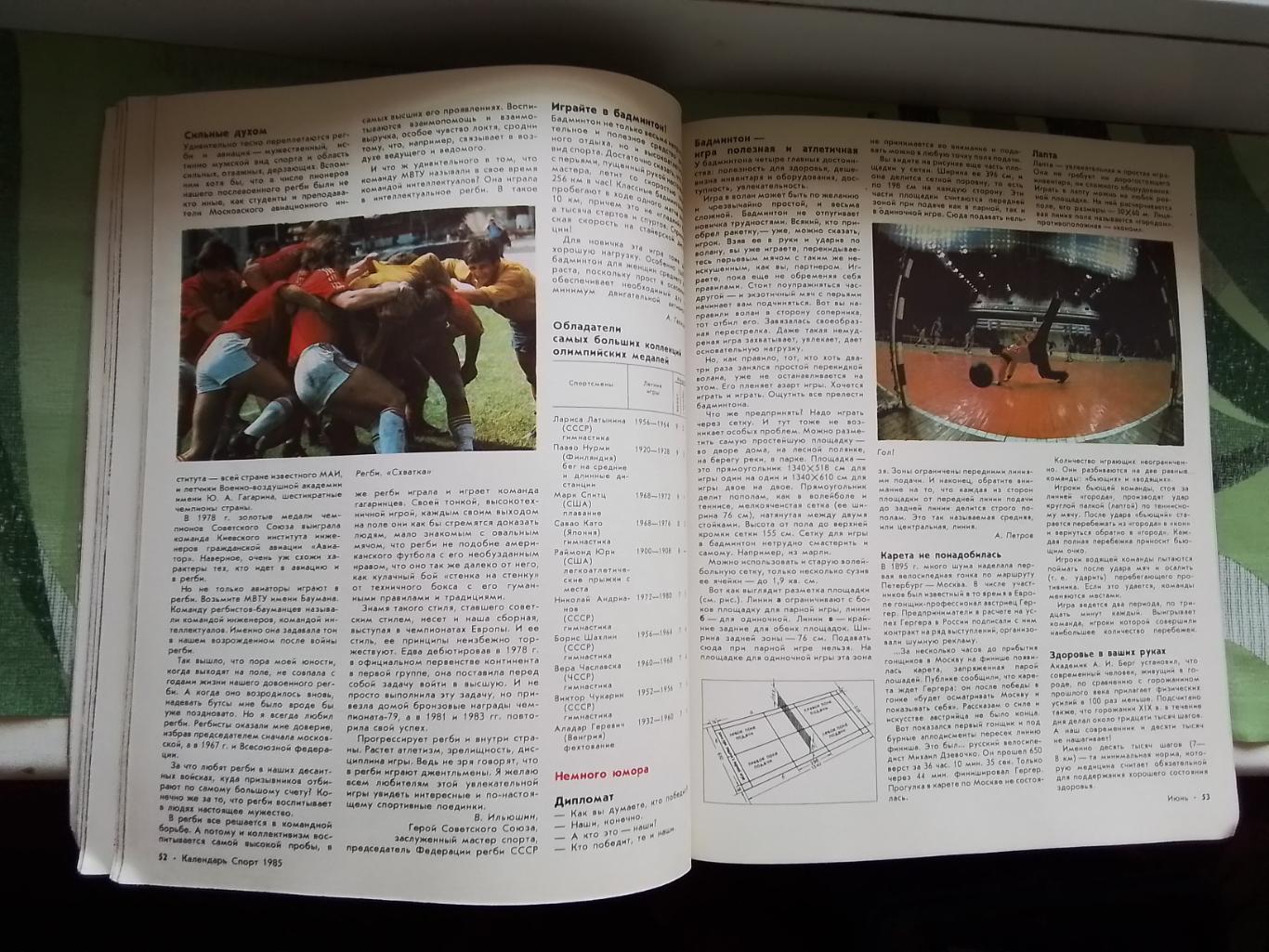 Ежегодник Календарь спорт 1985 5