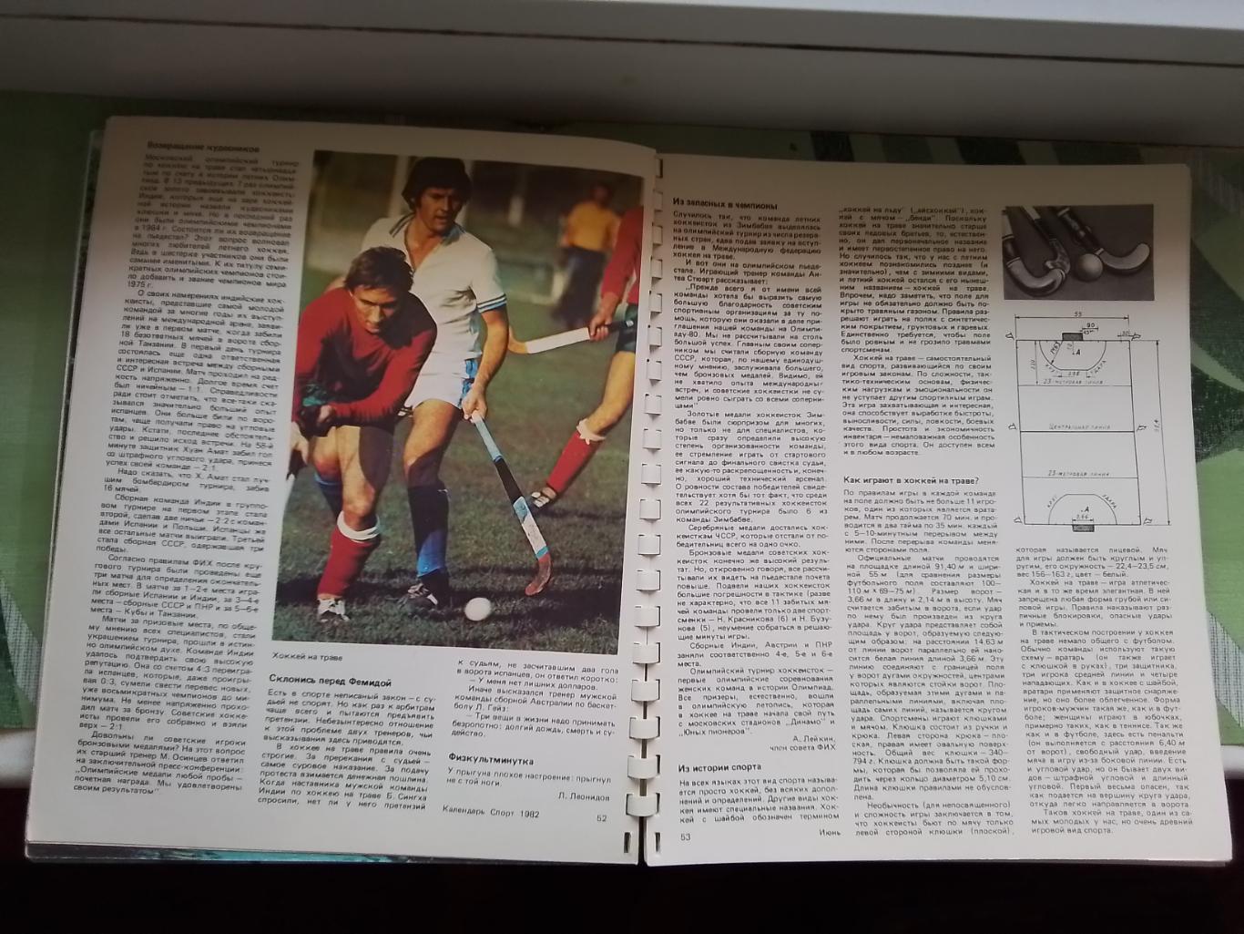Ежегодник Календарь спорт 1982 5