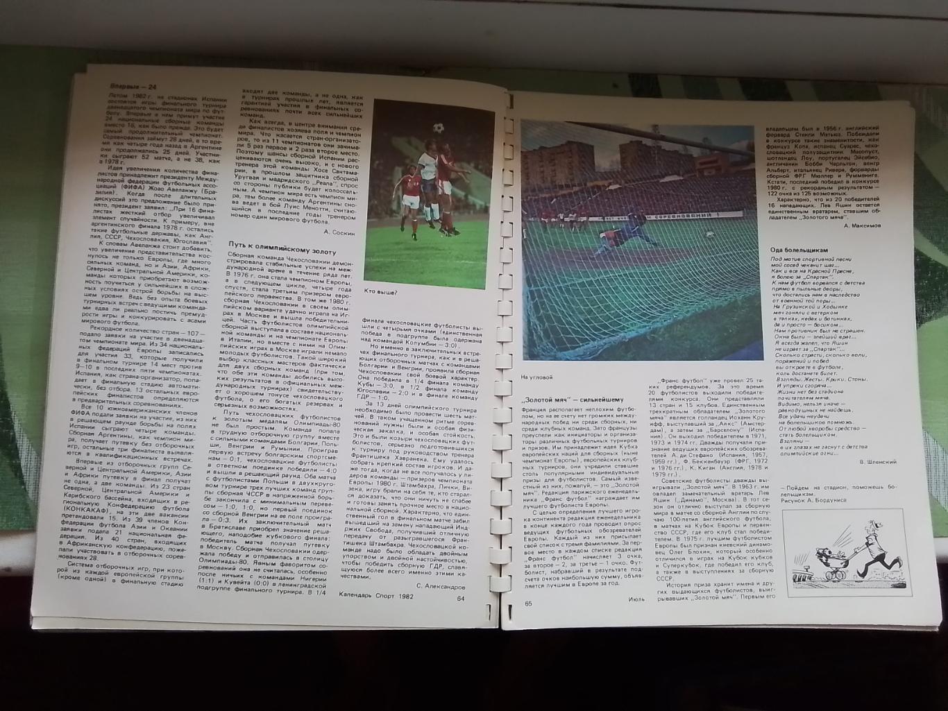 Ежегодник Календарь спорт 1982 6