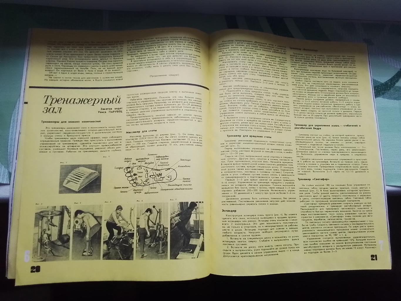 Журнал ФиС 1983 N 2 Интервью с Вячеслав. Платонов ым тренер сб СССР волейбол 5