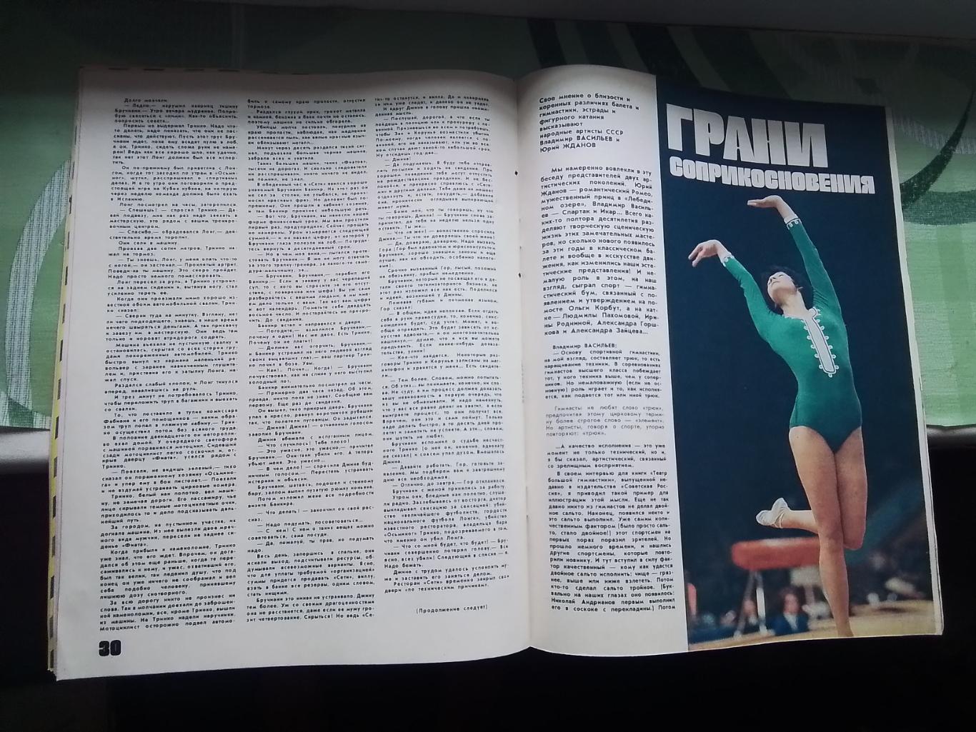 Журнал ФиС 1983 N 2 Интервью с Вячеслав. Платонов ым тренер сб СССР волейбол 6
