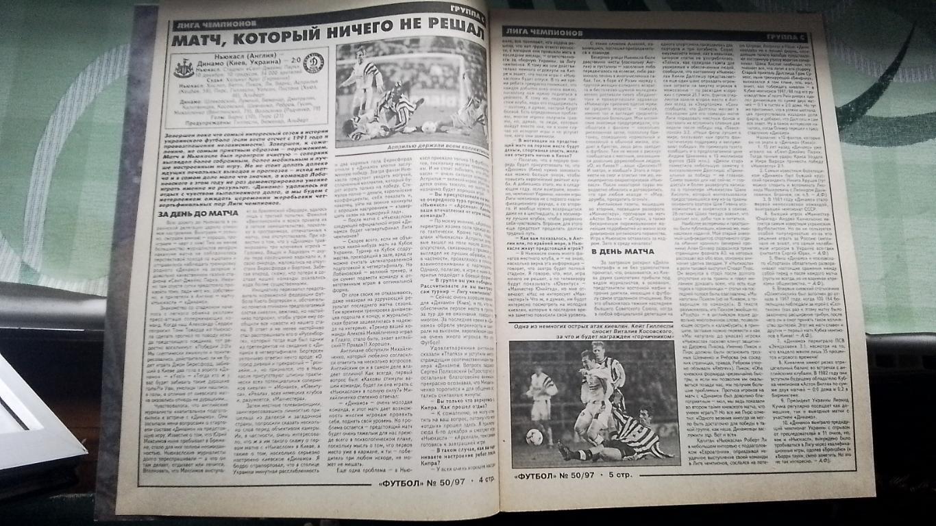 Еженедельник Футбол Украина 1997 15-21.12 N 50 Ол Кузнецов Д Киев Кучеревский 2