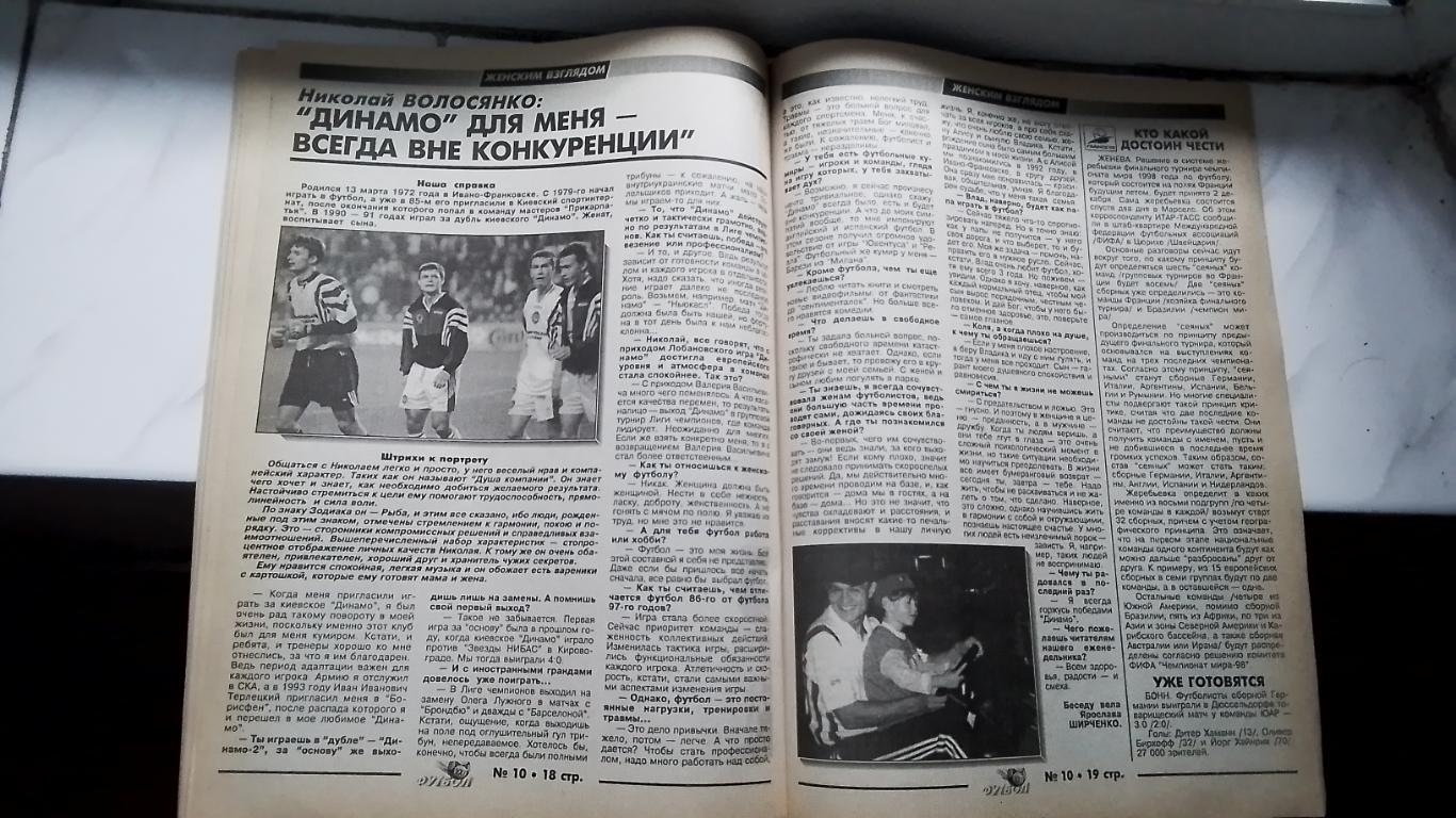 Еженедельник Футбол-ХХІ Украина 1997 N 10-11 Базилевич Ребров Н.Волосянко 7