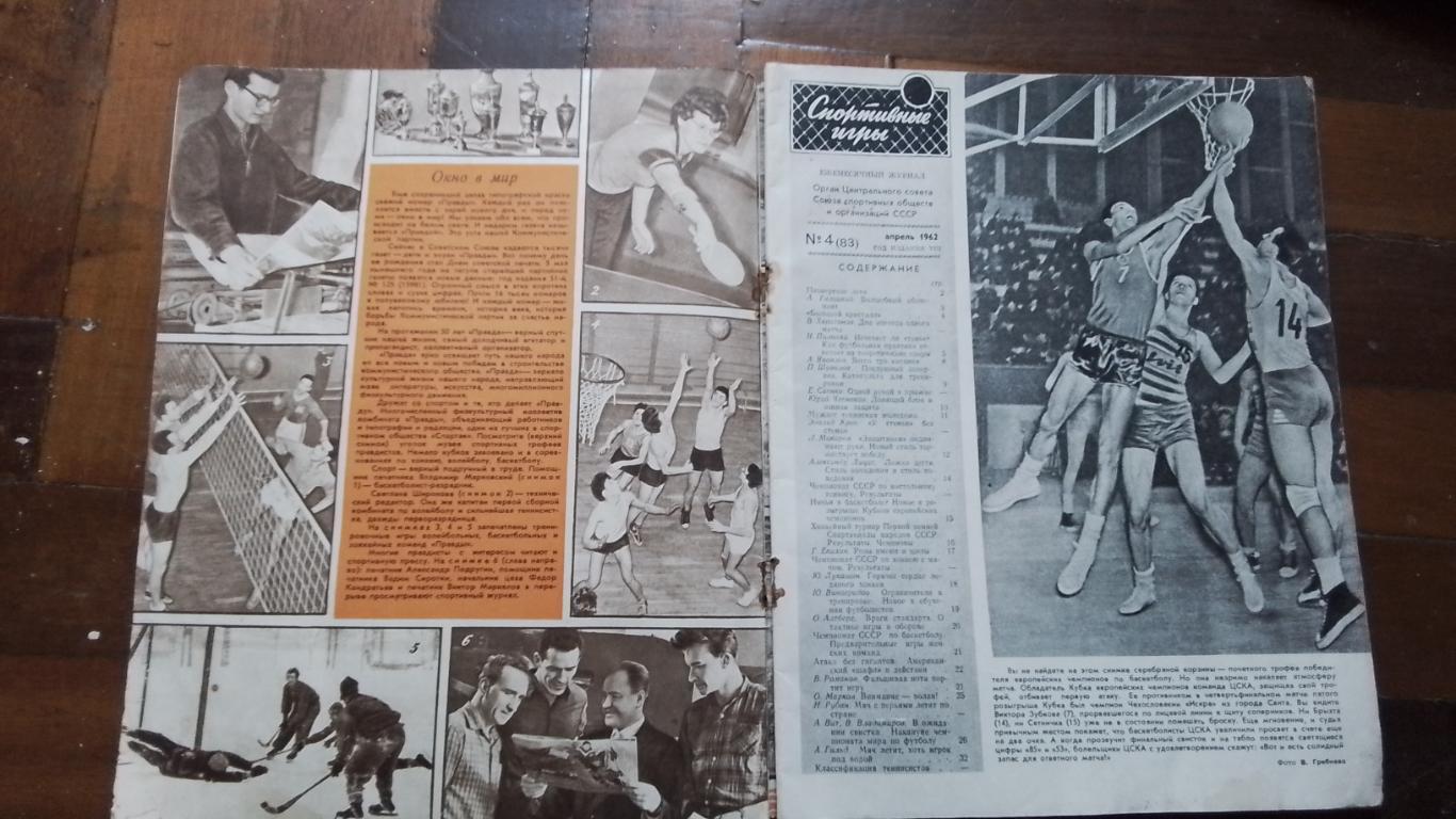 Журнал Спортивные игры 1962 4 Обзор отборов к ЧМ чемп-та Союза 1951 г 1