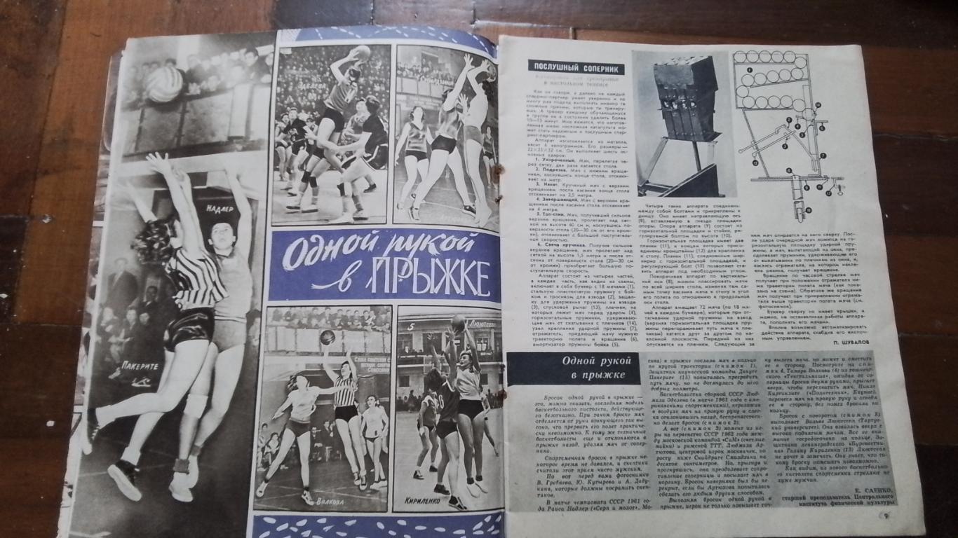 Журнал Спортивные игры 1962 4 Обзор отборов к ЧМ чемп-та Союза 1951 г 3