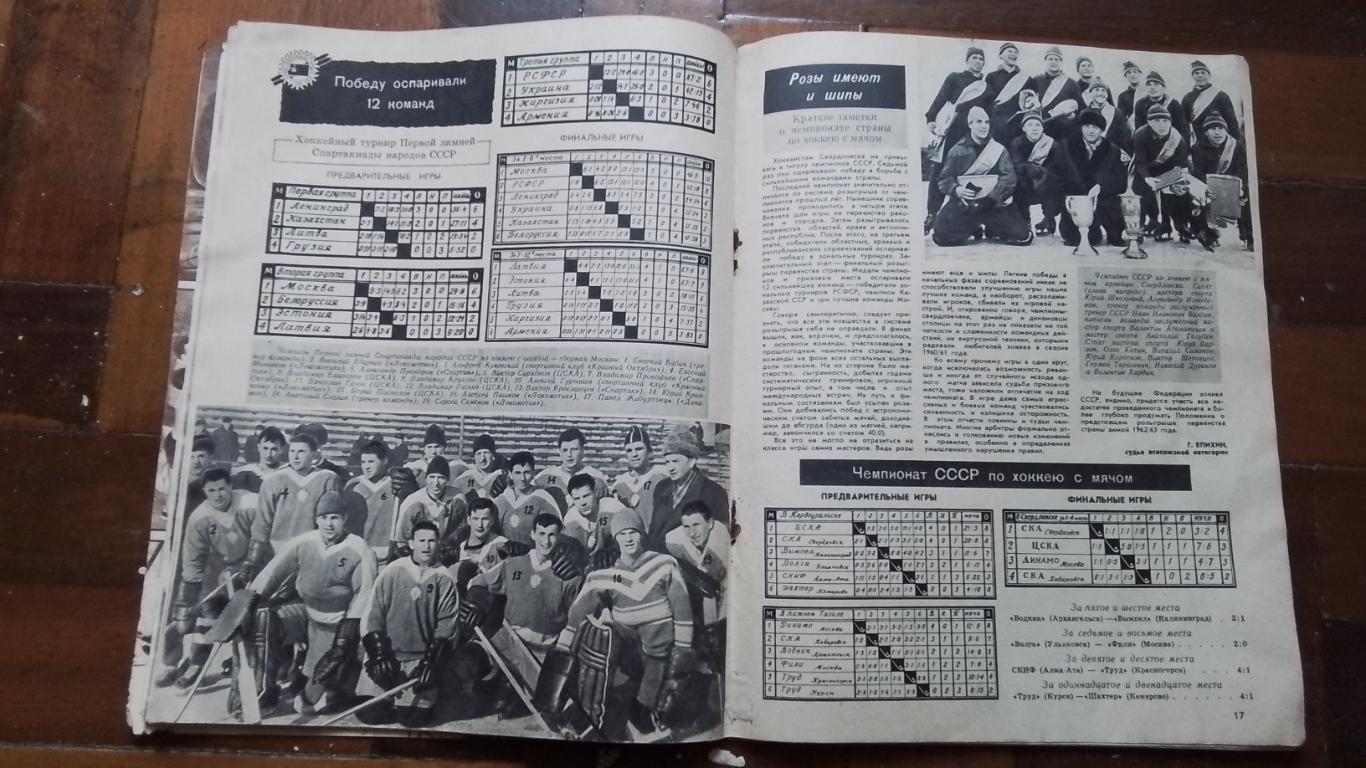 Журнал Спортивные игры 1962 4 Обзор отборов к ЧМ чемп-та Союза 1951 г 4