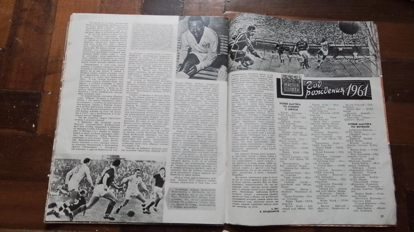 Журнал Спортивные игры 1962 4 Обзор отборов к ЧМ чемп-та Союза 1951 г 6