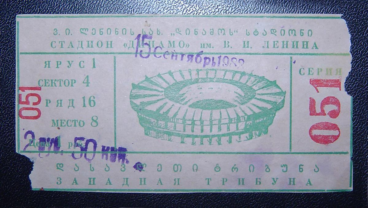Динамо Тбилиси - Наполи Италия 1982г.