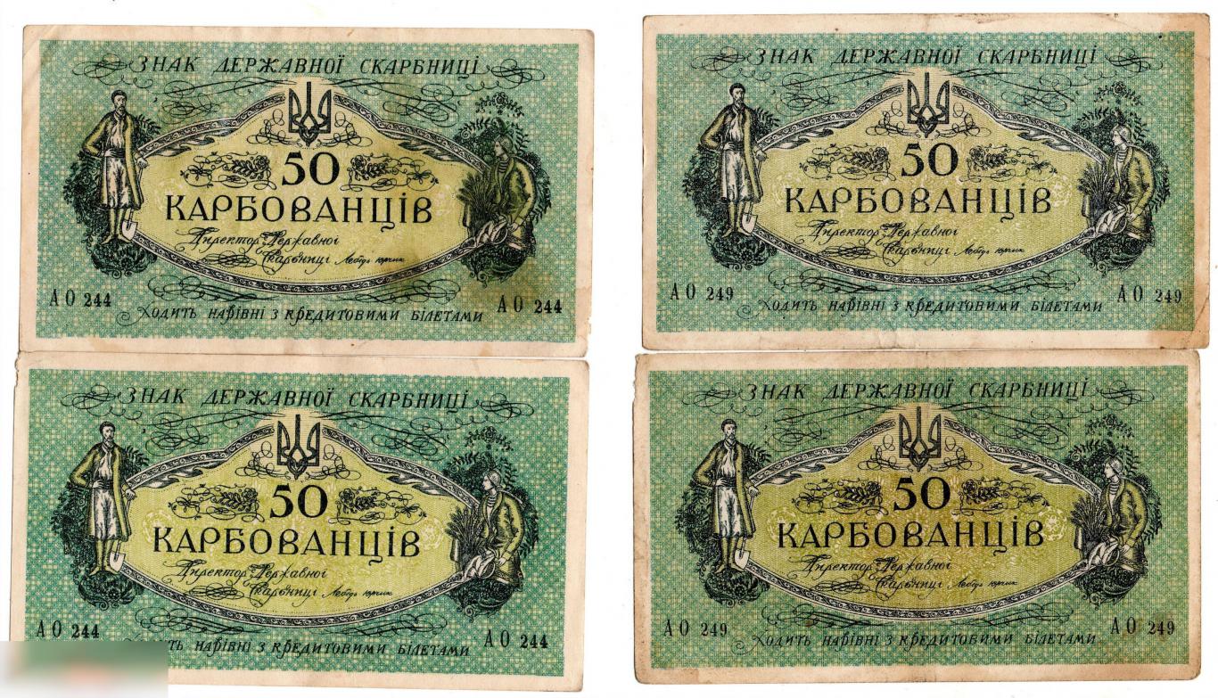 50 карбованцев украина1918 год. 7 шт. номера одинаковые