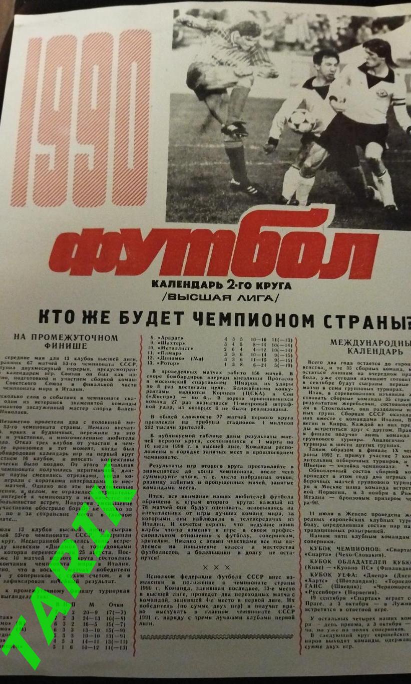 Футбол ЦС Динамо Москва 1990 буклет