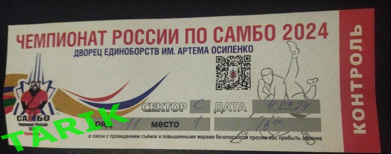 Чемпионат России по самбо 2024 (Брянск)