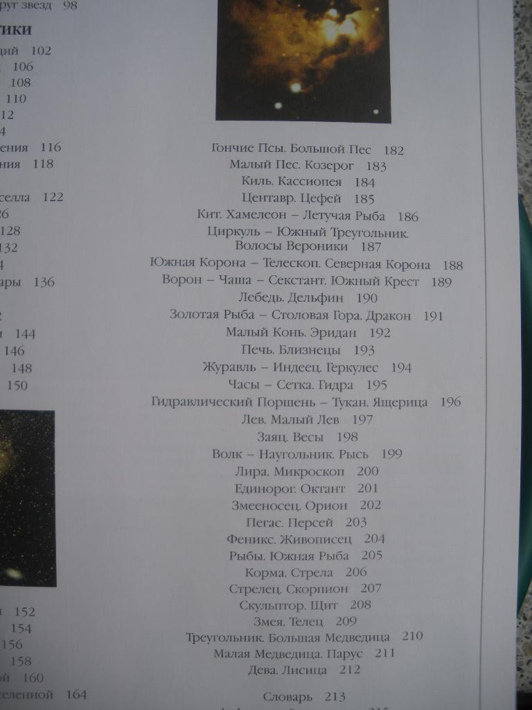 ЖанЛука Ранцини КОСМОС Сверхновый атлас Вселенной 2004 г 216 страниц иллюстр 6