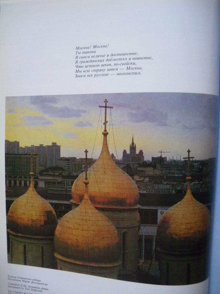Н. Рахманов Московская панорама 1979 г Фотоальбом 144 стр Формат 70 Х 100/8 2