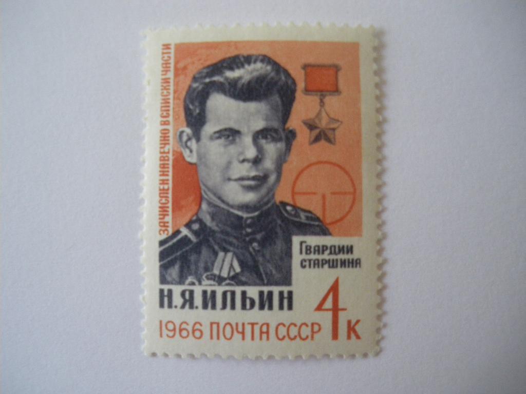 Гвардии старшина Н. Я. Ильин Герой Советского союза 1966 г