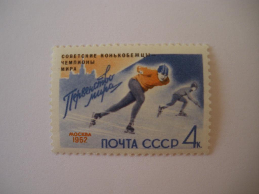 Советские конькобежцы чемпионы Мира Москва 1962 г