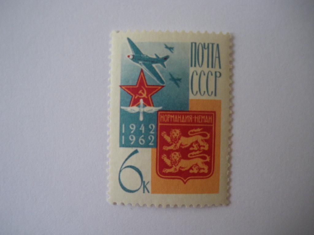 Авиаполк Нормандия-Неман 1962 г