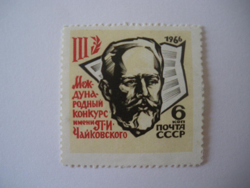 III международный конкурс имени П. И. Чайковского 1966 г