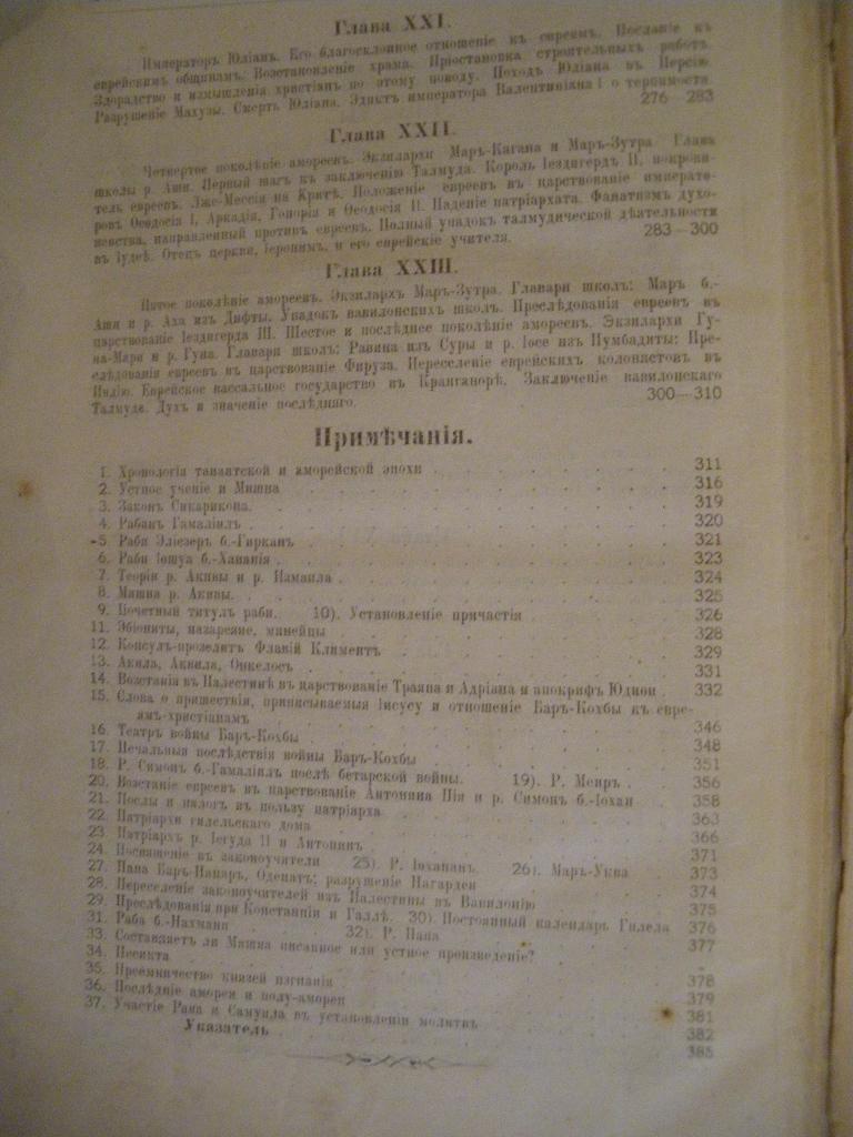 Генрих Гретц История Евреев том 5 Одесса 1906 г. 394 страницы. 5