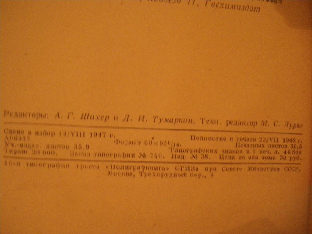 А. И. Бродский Физическая Химия I и II том Госхимиздат 1948 г 6