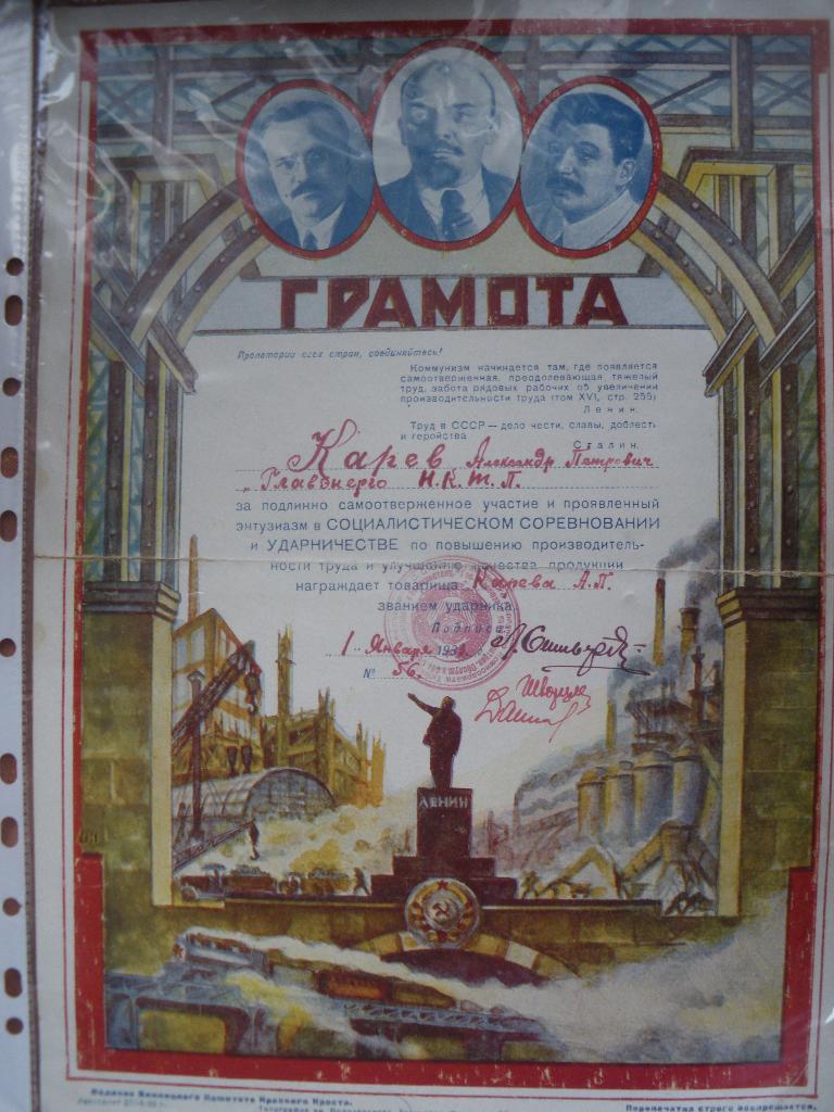 Грамота сталинская 1933 г на тов. Карева