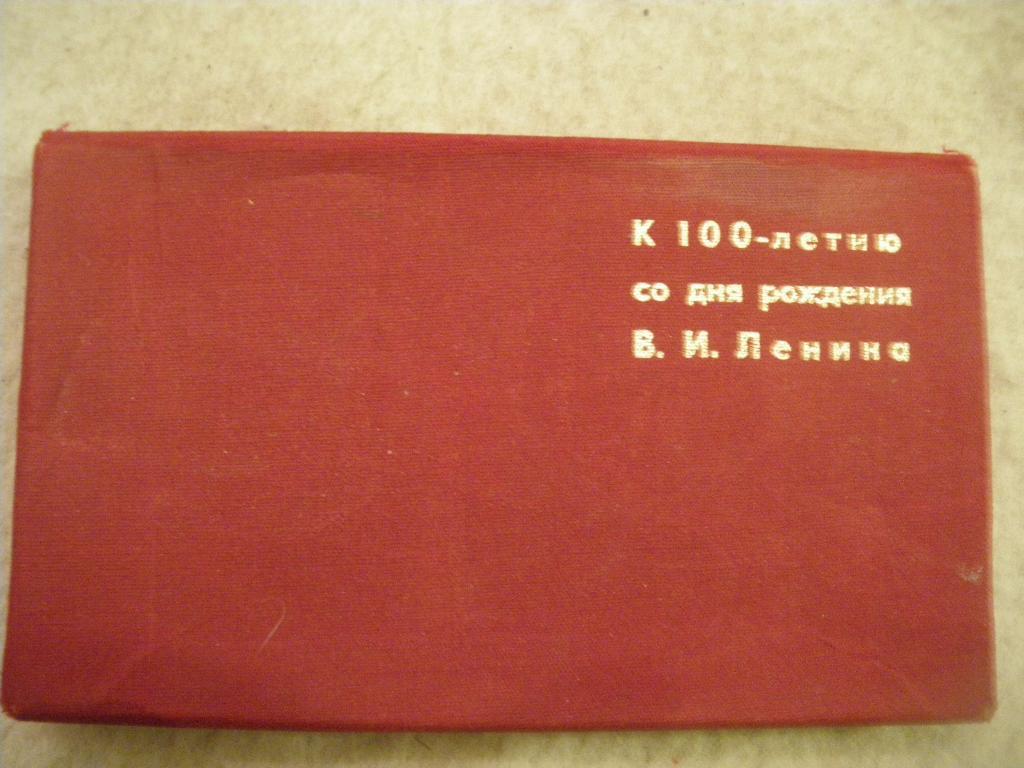 Ильич альбом Н. К. Крупской в коробке Тираж 2500