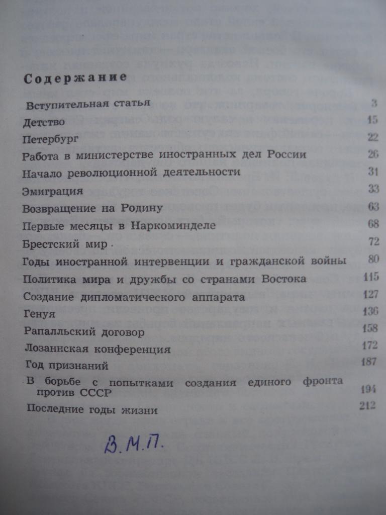 Г. В. Чичерин - дипломат ленинской школы 1973 г. 224 страницы 1